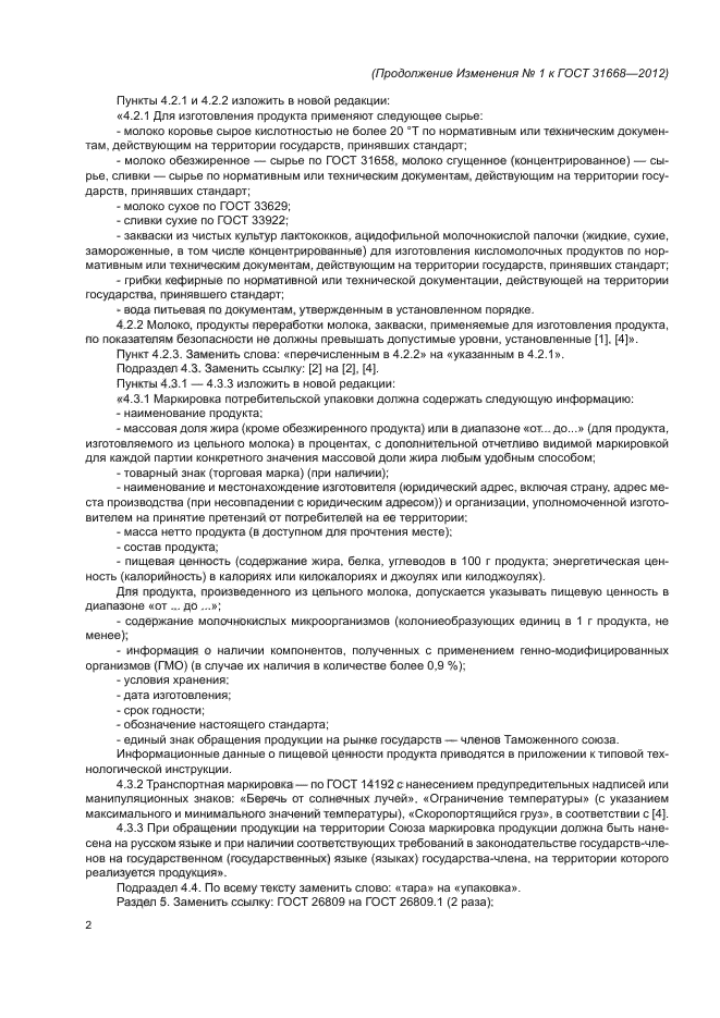 Стр. 2