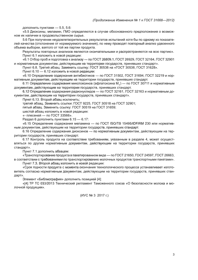 Стр. 3