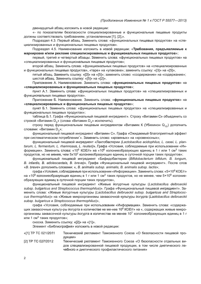 Стр. 2