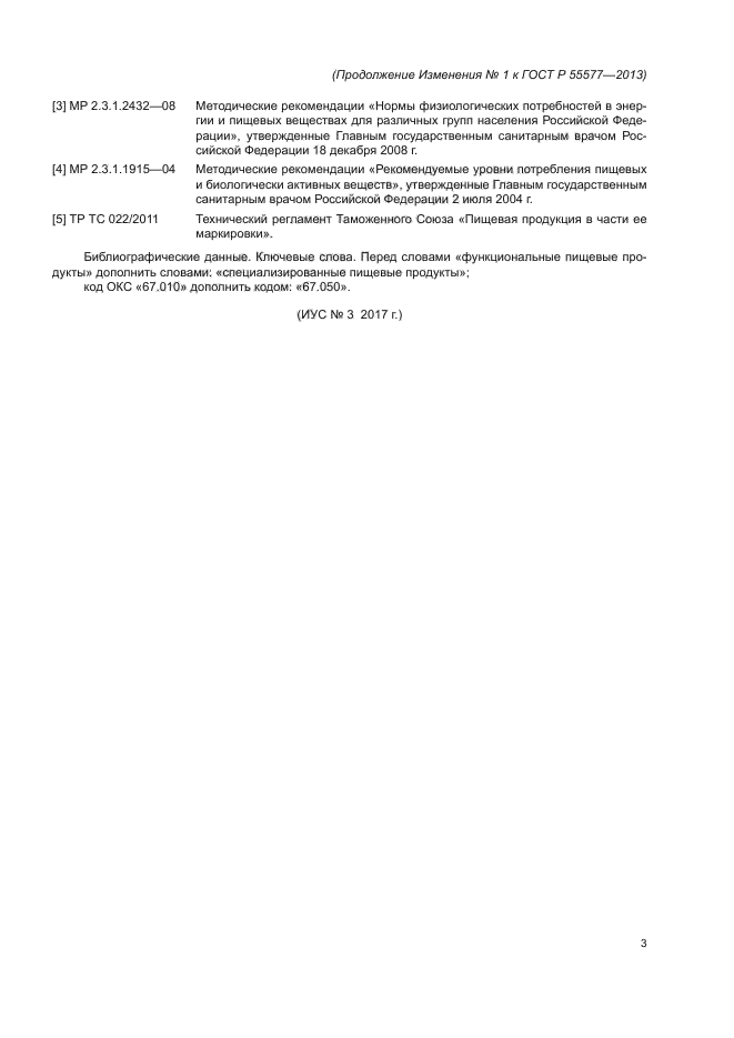 Стр. 3
