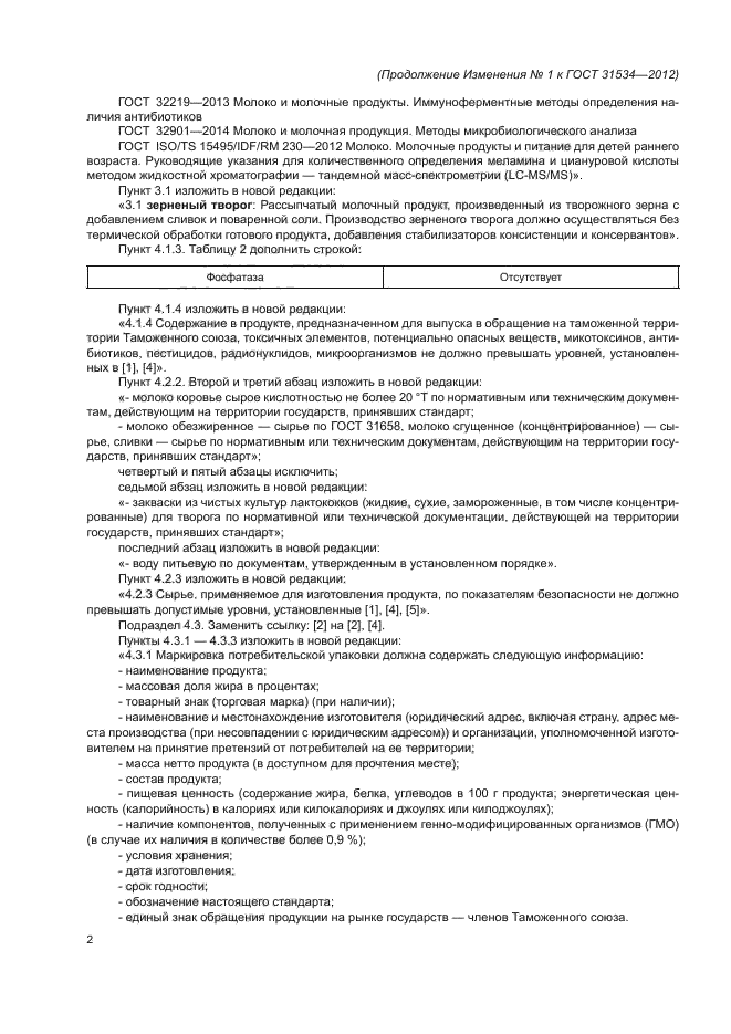 Стр. 2