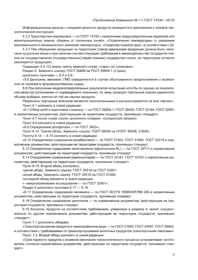 Стр. 3