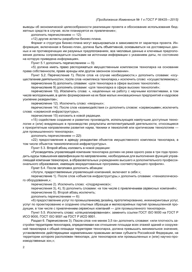 Стр. 2