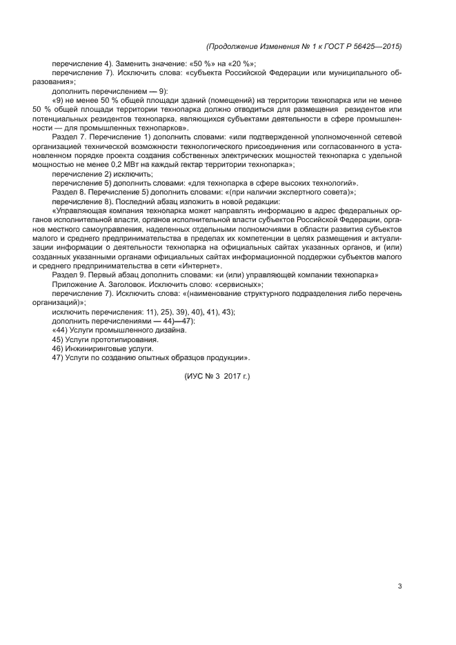 Стр. 3