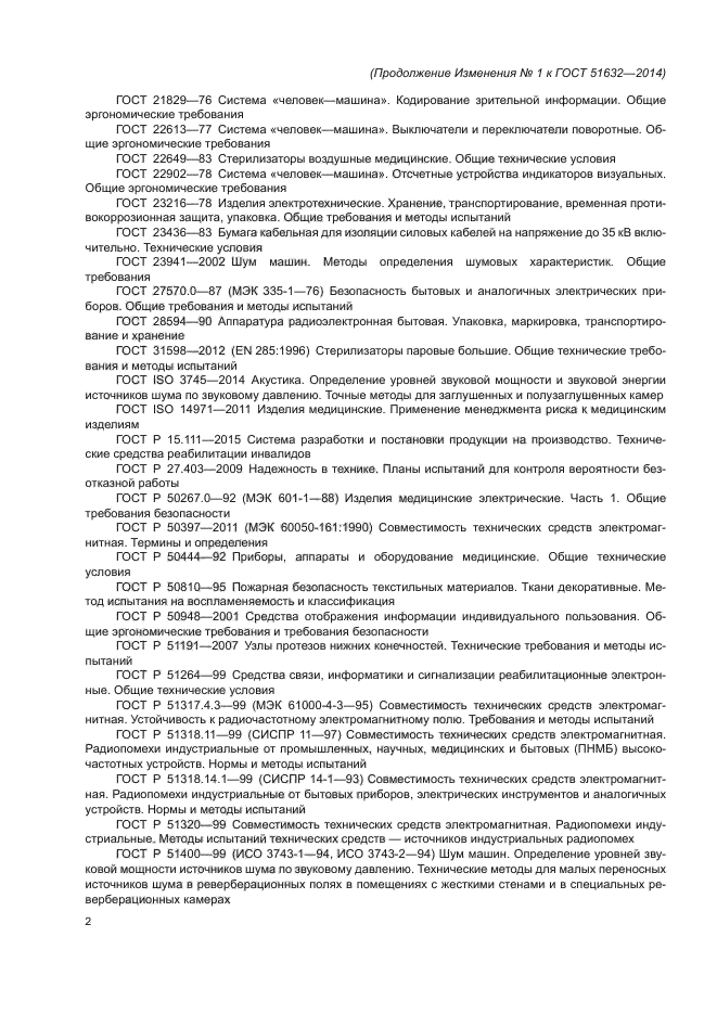 Стр. 2