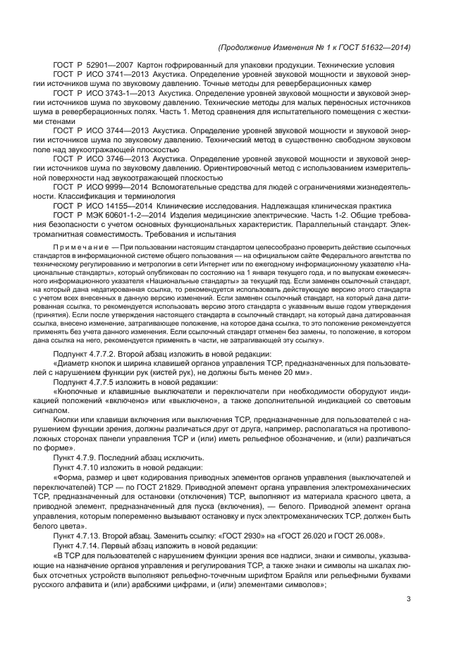 Стр. 3