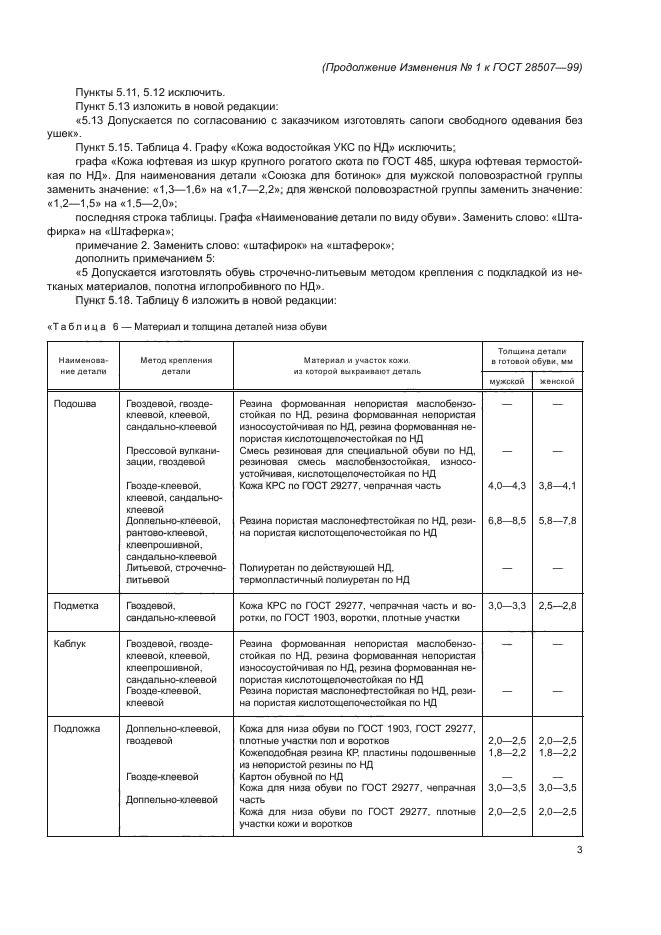 Стр. 3