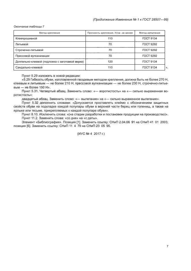 Стр. 7
