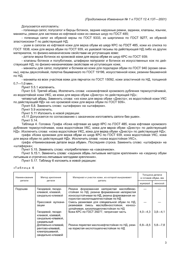 Стр. 3