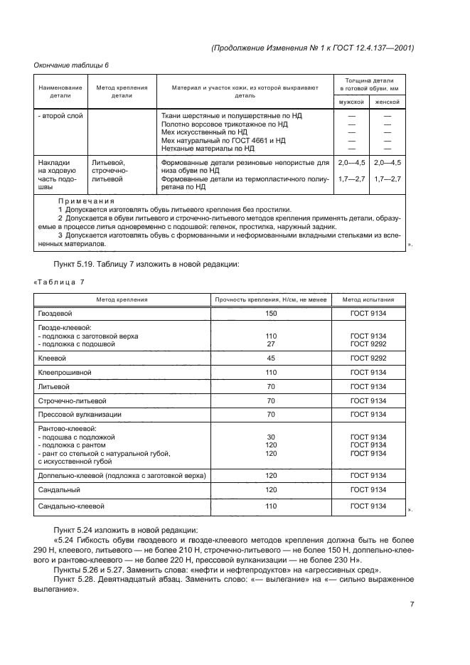 Стр. 7