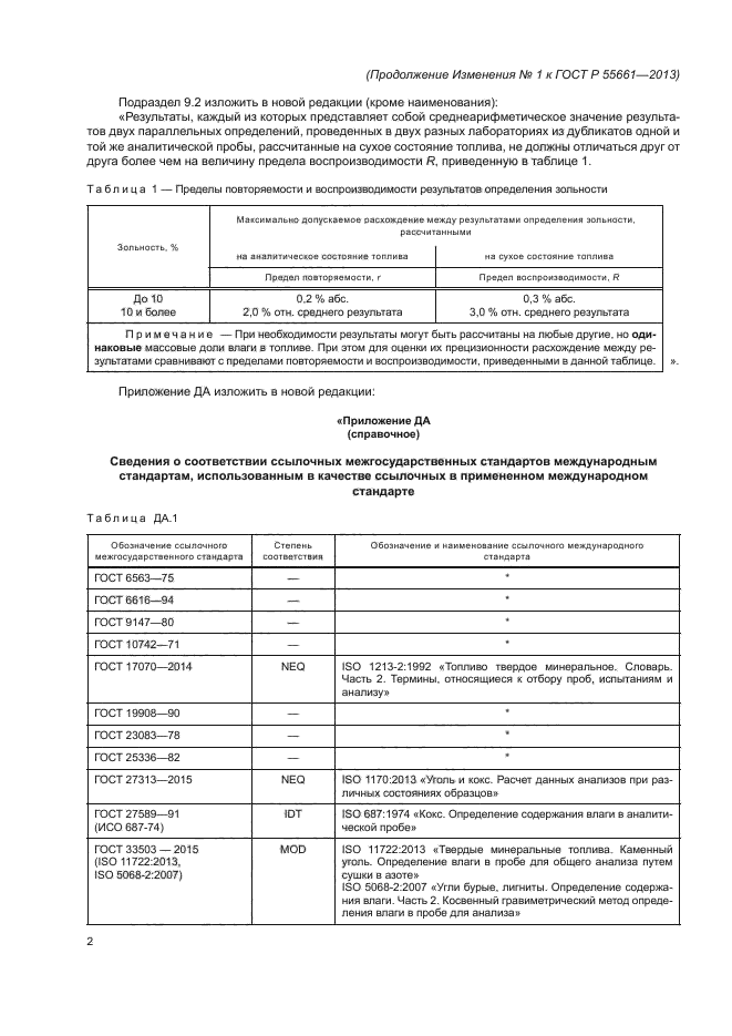 Стр. 2
