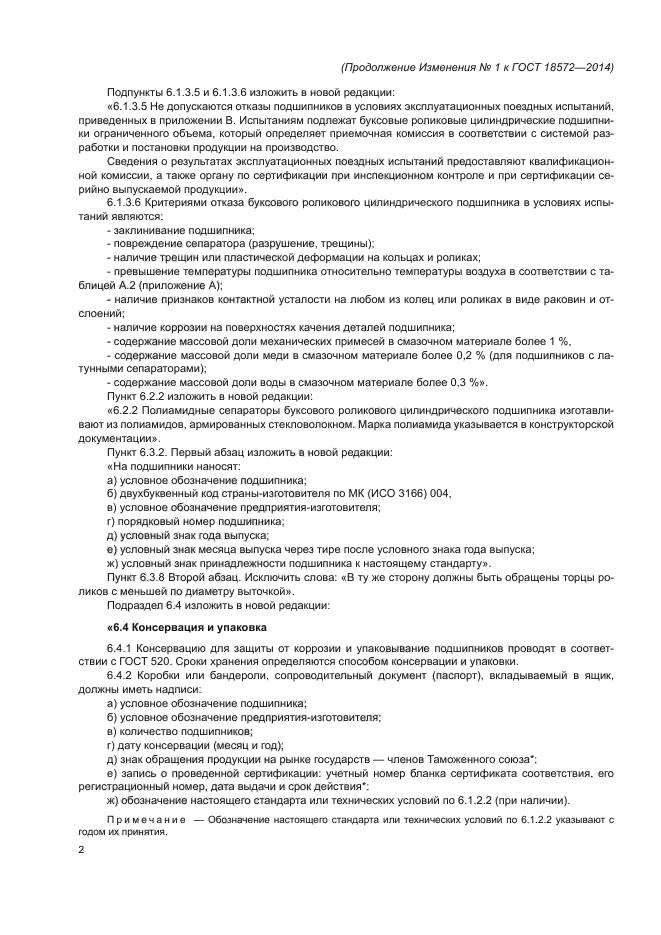 Стр. 2