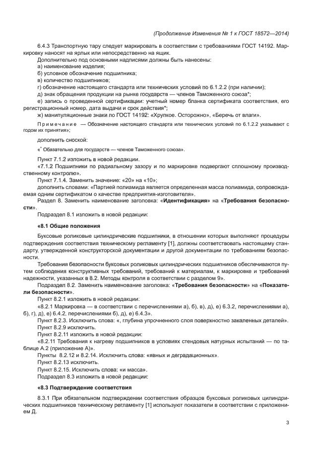Стр. 3