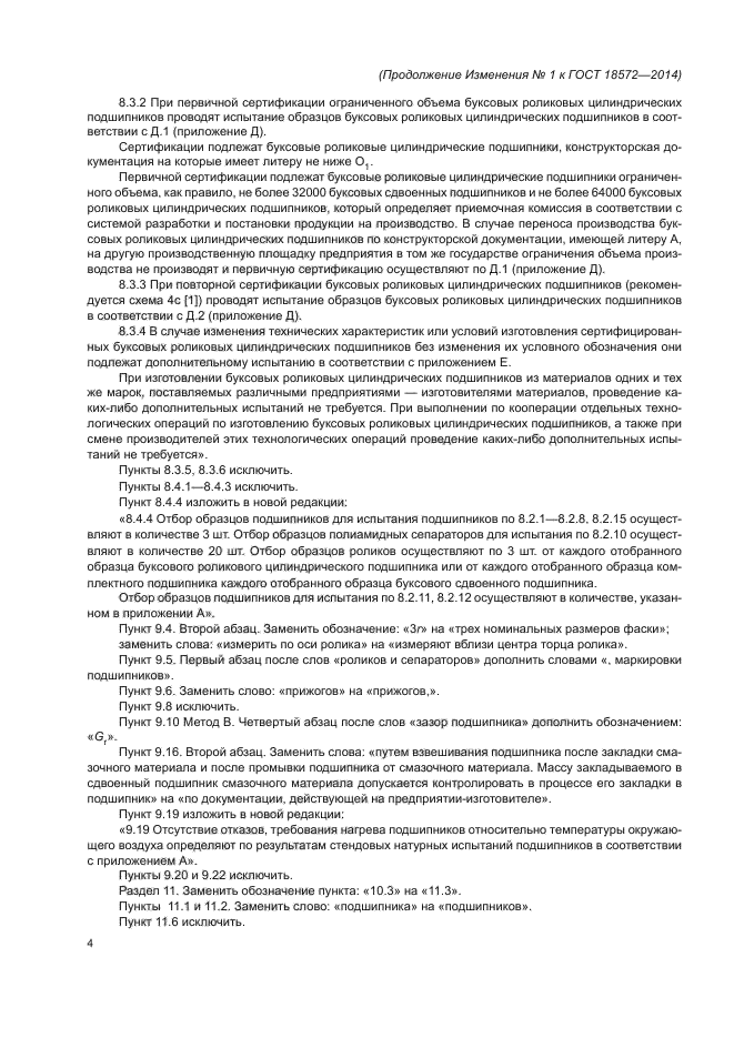 Стр. 4