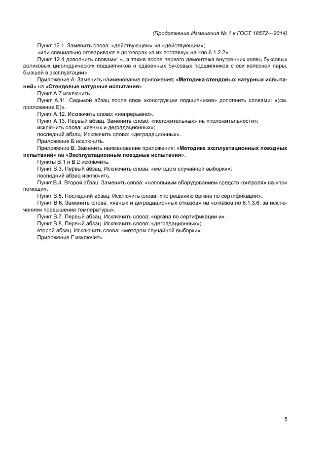 Стр. 5
