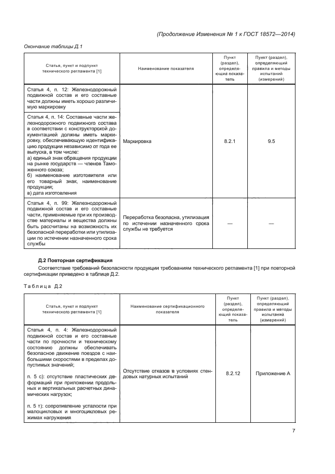 Стр. 7