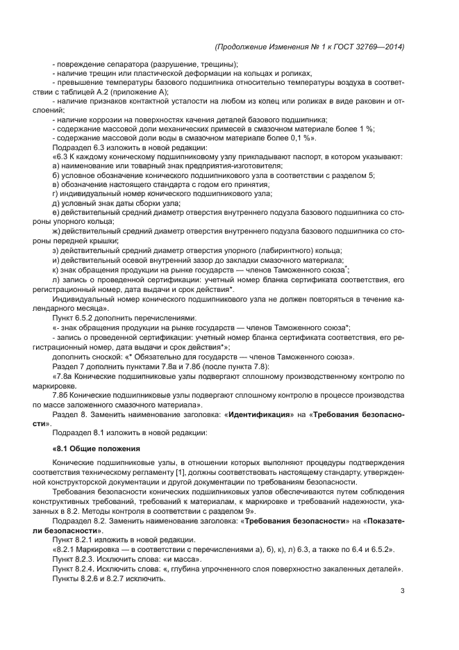 Стр. 3
