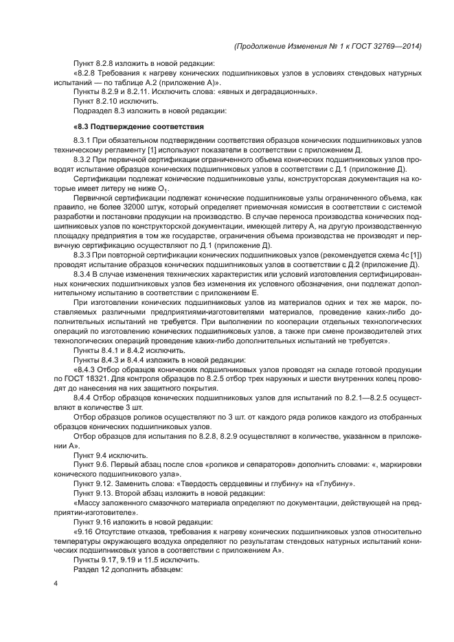 Стр. 4