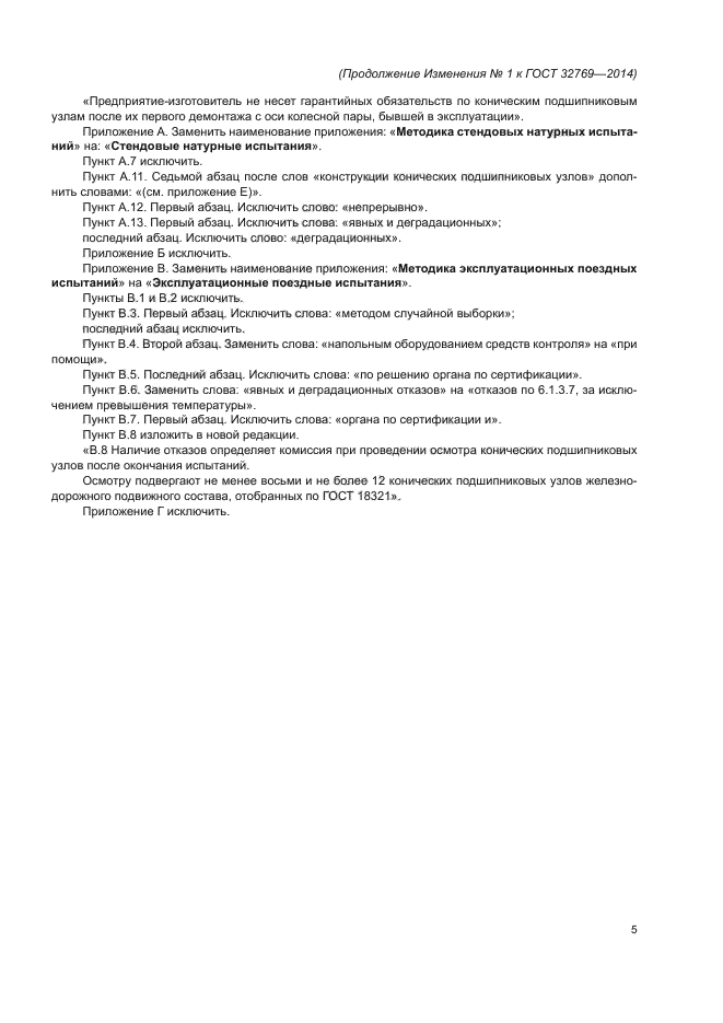 Стр. 5