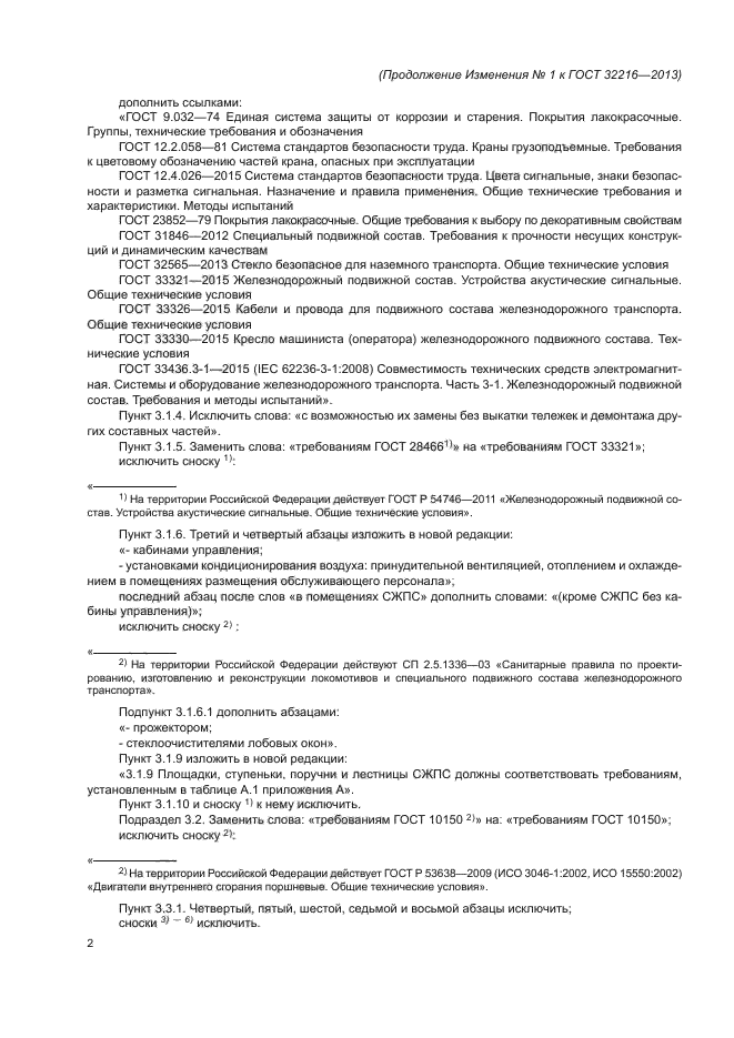 Стр. 2
