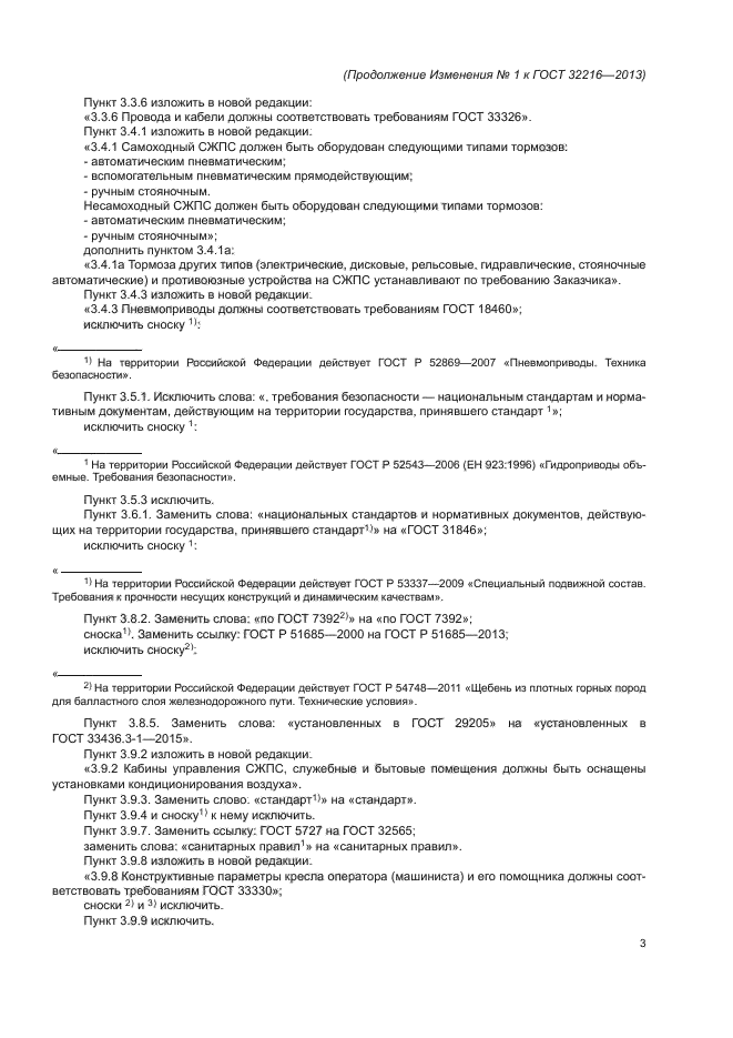 Стр. 3