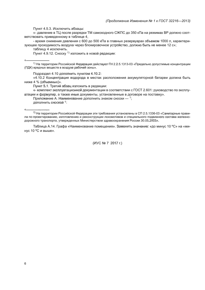 Стр. 6