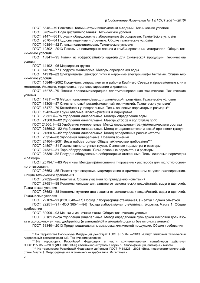 Стр. 2