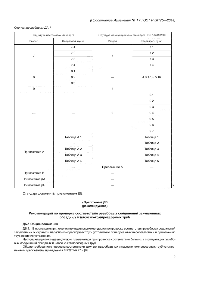 Стр. 3