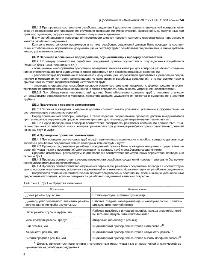 Стр. 4