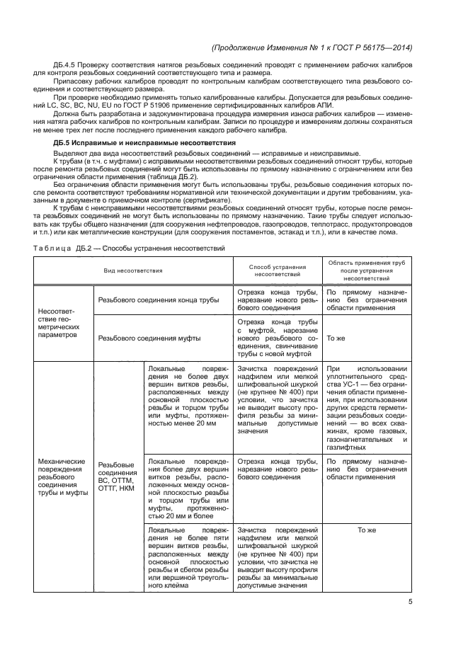 Стр. 5