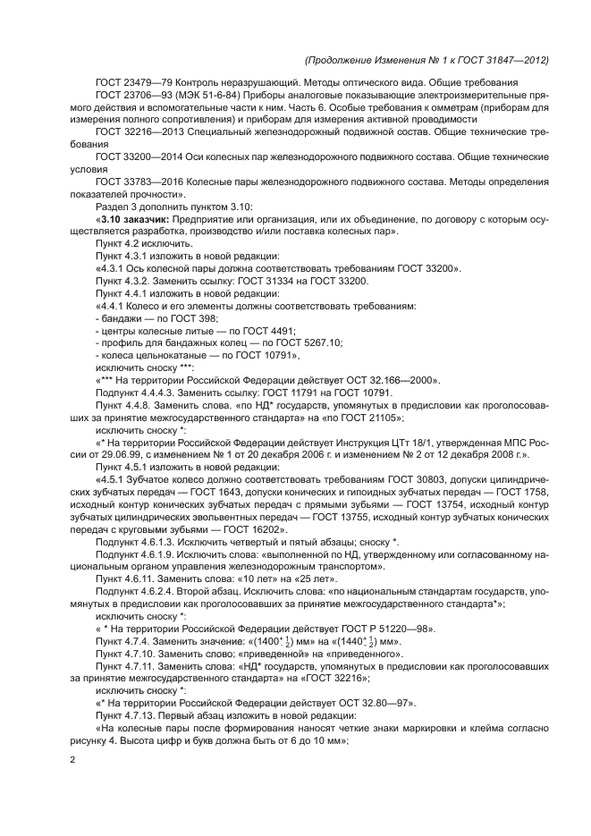 Стр. 2