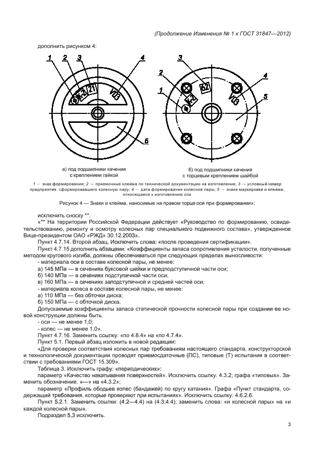 Стр. 3