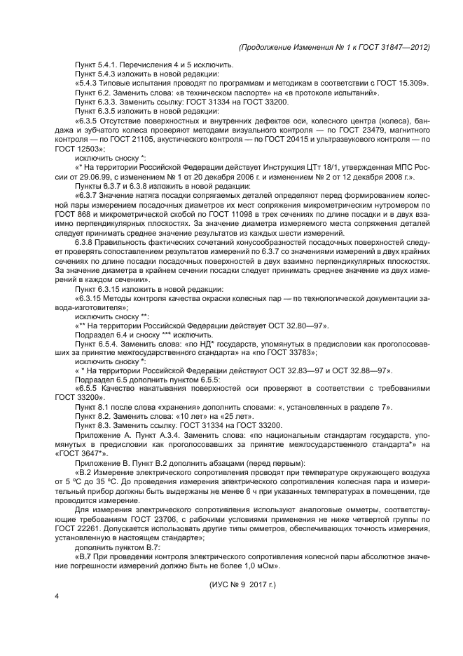 Стр. 4