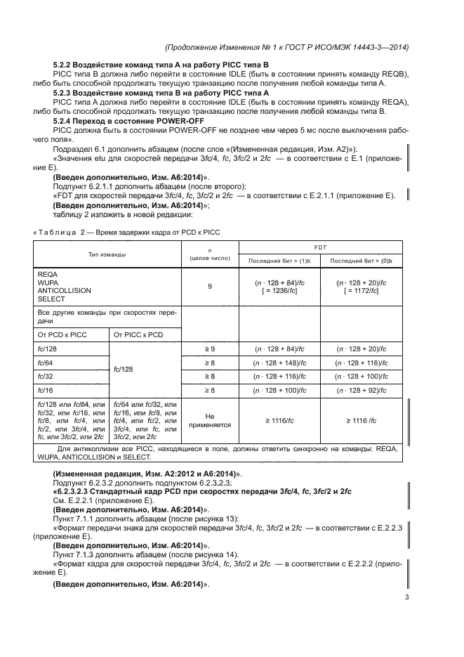 Стр. 3