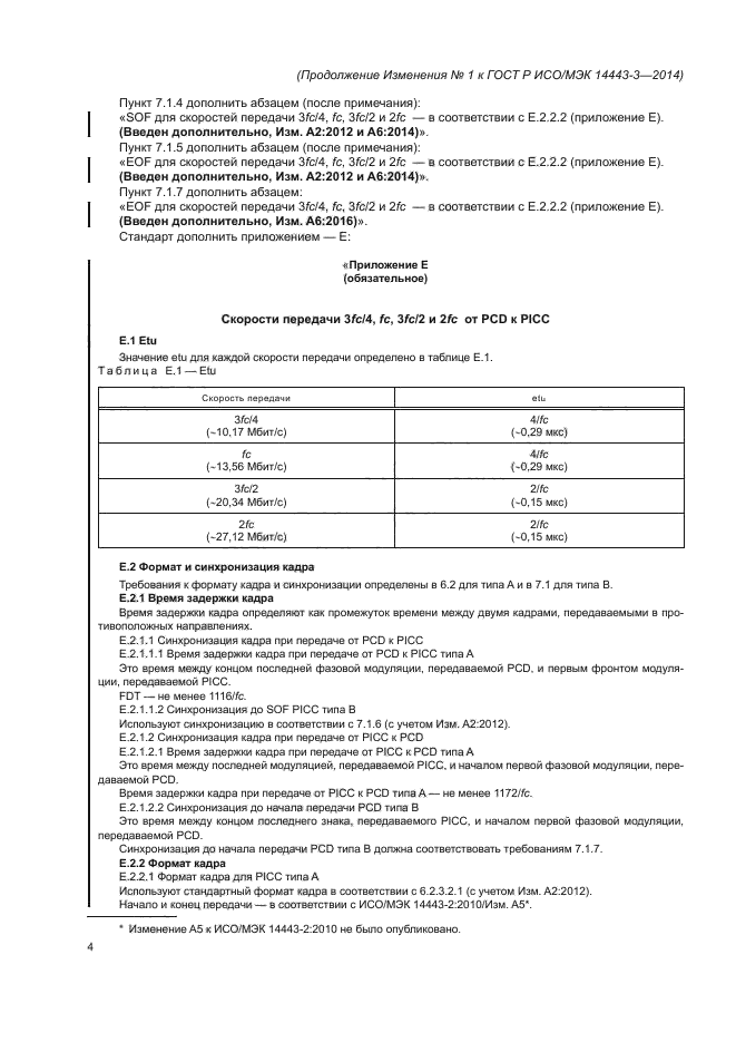 Стр. 4