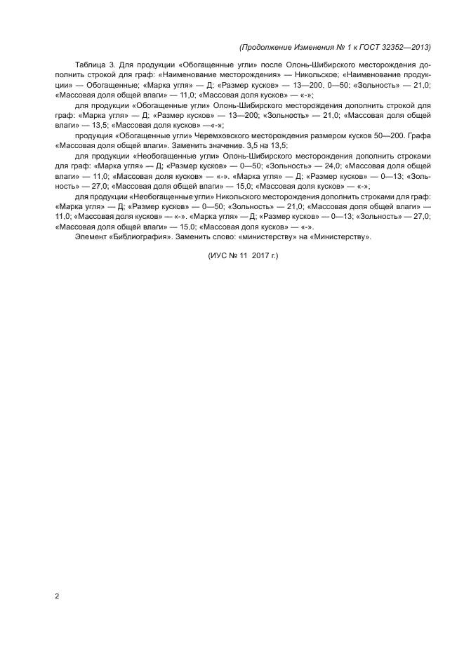 Стр. 2