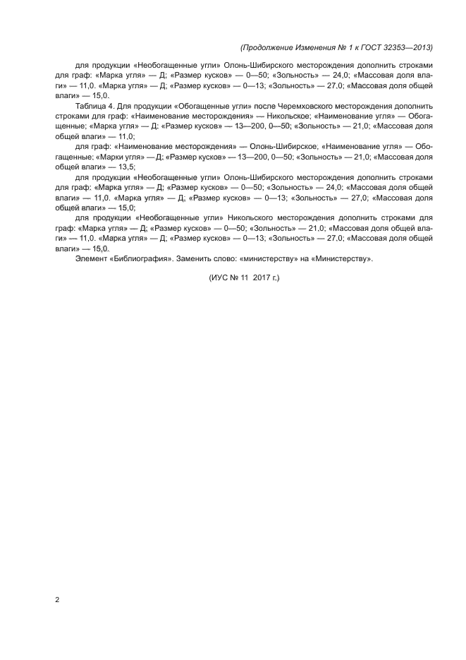Стр. 2