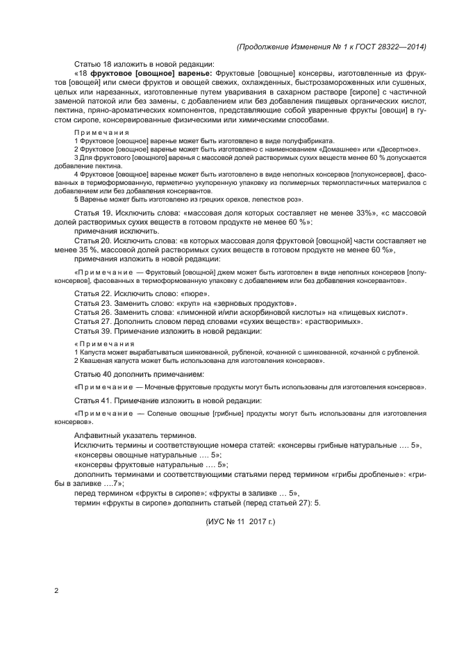 Стр. 2