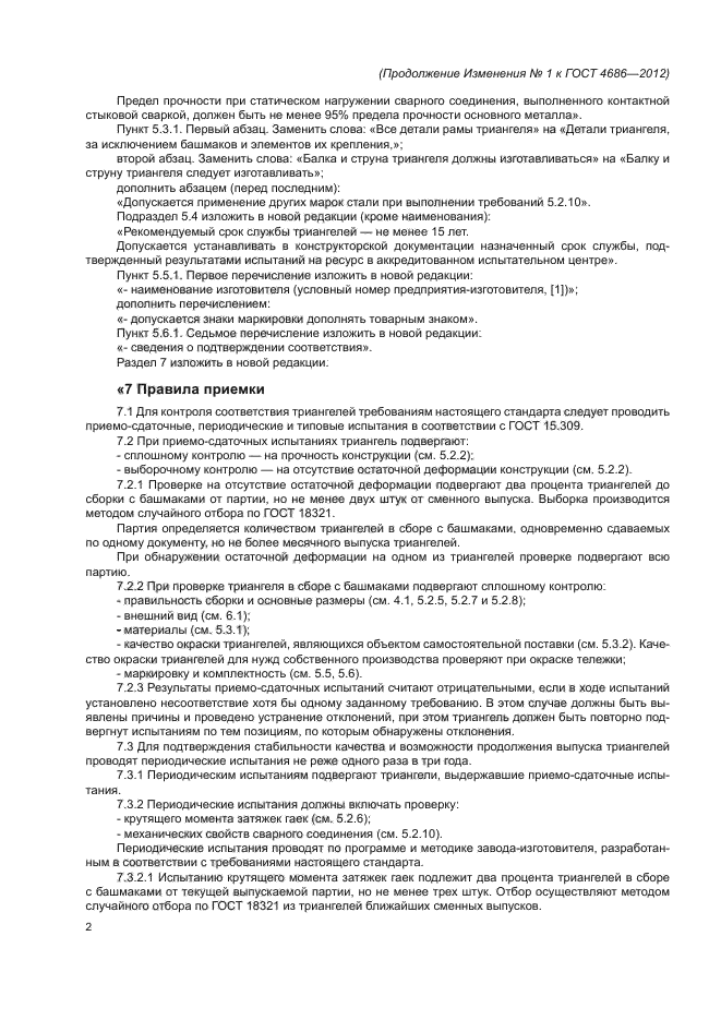 Стр. 2