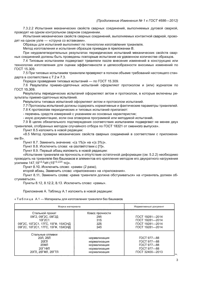 Стр. 3