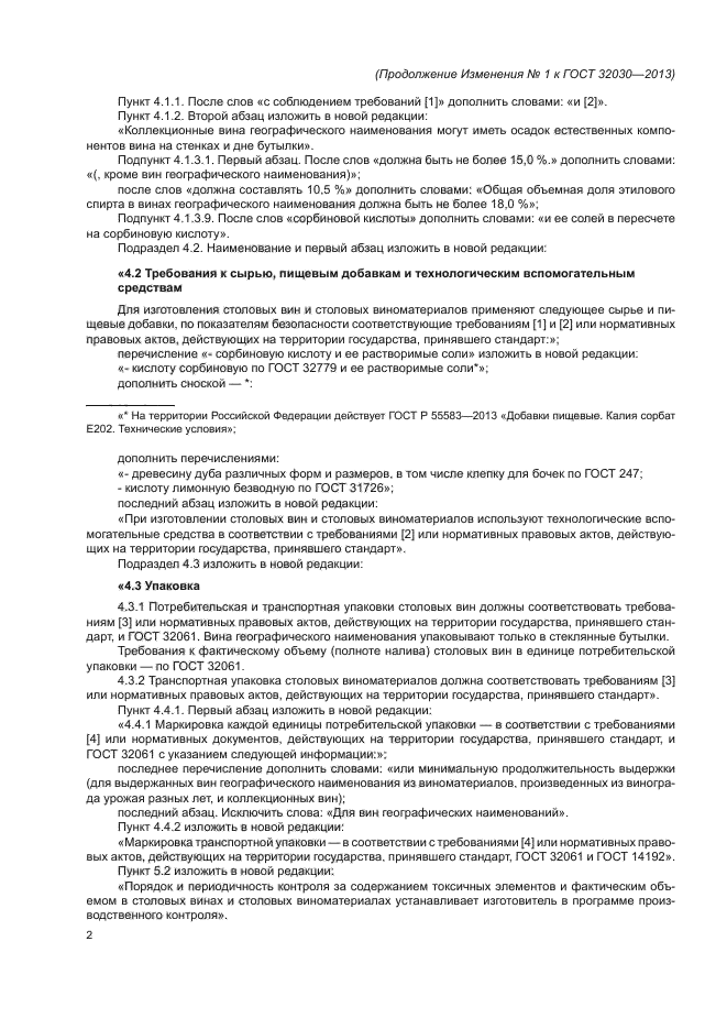 Стр. 2