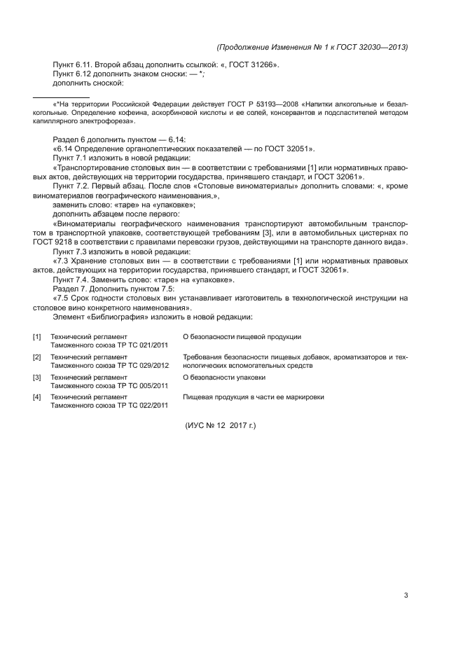 Стр. 3