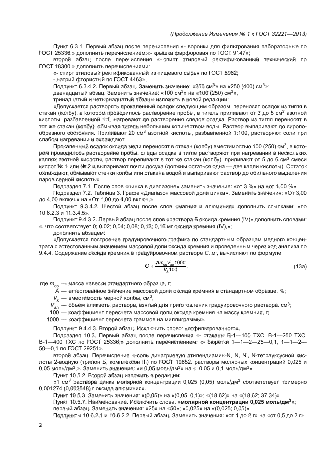 Стр. 2