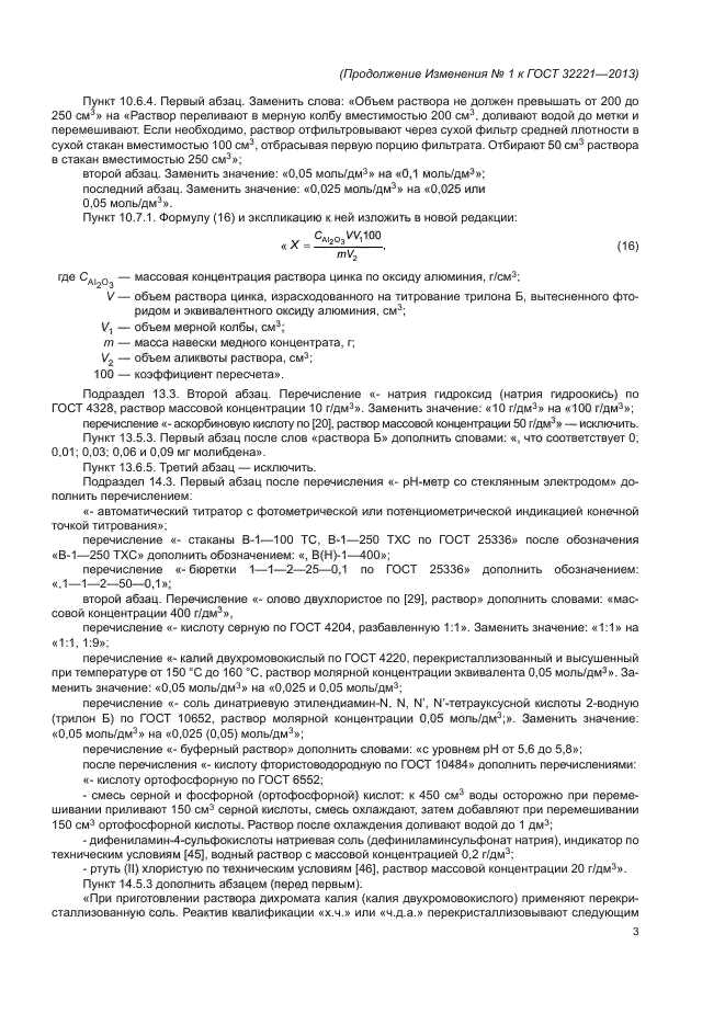 Стр. 3