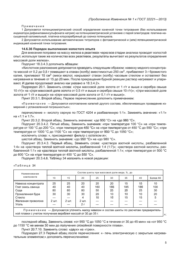 Стр. 5