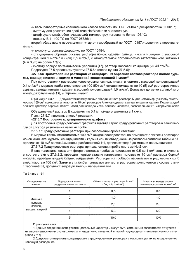 Стр. 6
