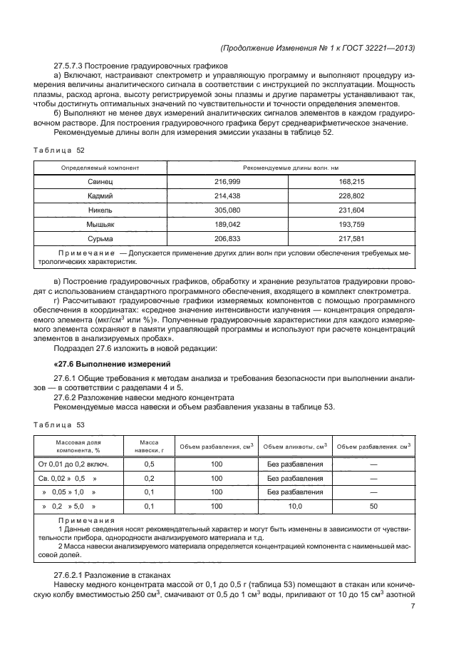 Стр. 7