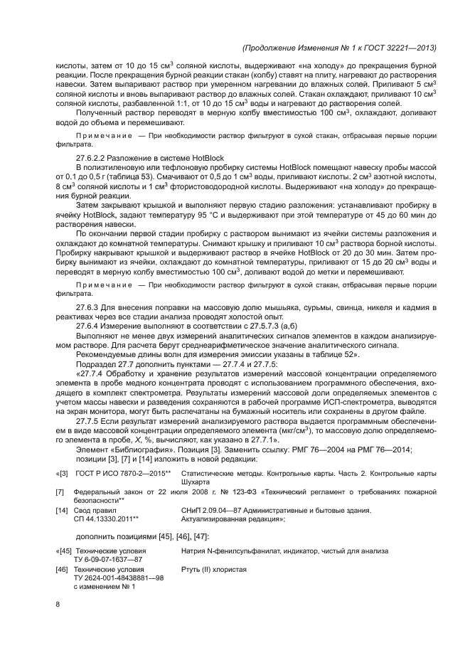Стр. 8