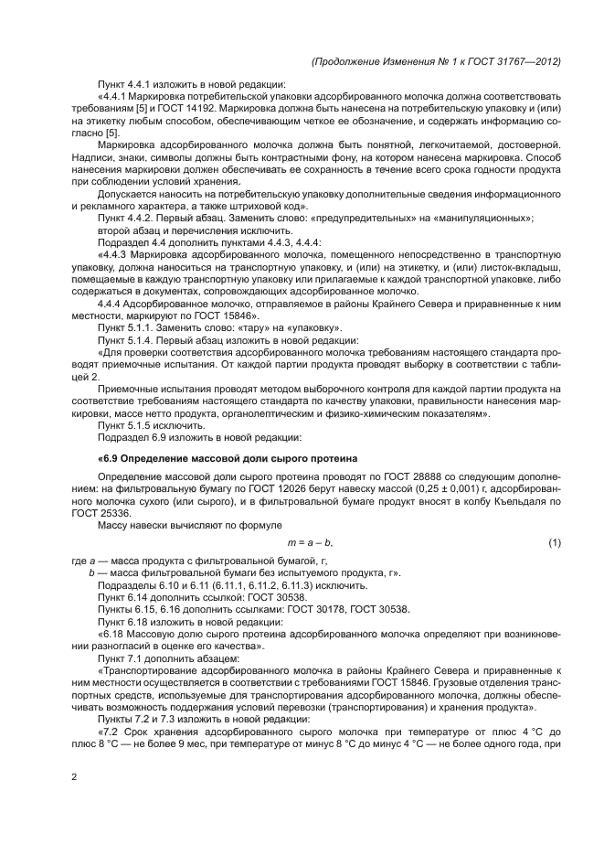 Стр. 2