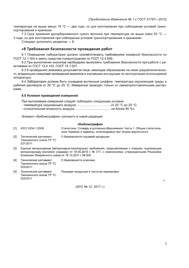 Стр. 3